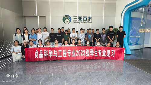 海南熱帶海洋學(xué)院師生參觀(guān)三亞百泰，踐行產(chǎn)學(xué)研一體化發(fā)展理念